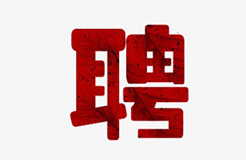 聘！華粵企業(yè)集團(tuán)招聘「知識(shí)產(chǎn)權(quán)專員-項(xiàng)目申報(bào)方向」