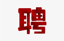 聘！廣州四二六人才發(fā)展院招聘「市場總監(jiān)+項目專員+市場外聯部項目專員」