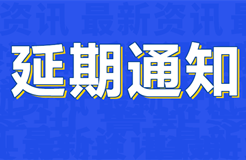 培訓(xùn)延期 | 關(guān)于涉外商標(biāo)代理高級研修班【西安站】延期舉辦的通知