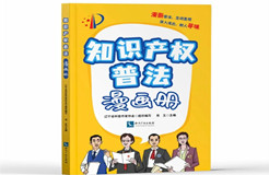 知產(chǎn)漫游記（九）│ 以“現(xiàn)有技術(shù)”為擋箭牌 司法正義不會(huì)缺席——專利權(quán)