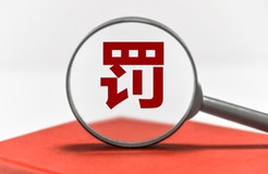 一知識(shí)產(chǎn)權(quán)公司非法買(mǎi)賣(mài)認(rèn)證證書(shū)被罰3萬(wàn)！