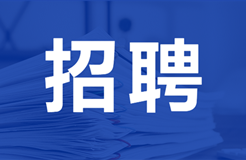 聘！中國(guó)貿(mào)促會(huì)專利商標(biāo)事務(wù)所招聘「半導(dǎo)體領(lǐng)域?qū)＠韼熤恚珯C(jī)械領(lǐng)域?qū)＠韼熤恚瘜W(xué)材料領(lǐng)域?qū)＠韼熤?.....」