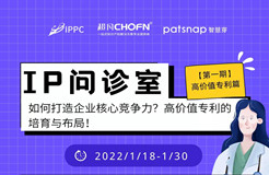 專利「虛胖」現(xiàn)象嚴(yán)重？IP問診室，特邀專家專治疑難雜癥！