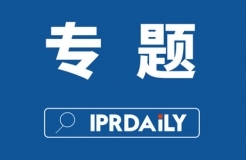 2021年IPRdaily原創(chuàng)文章統計調查報告