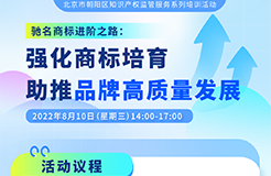 系列培訓 | 商標如何迎來“進階之路”？  ?