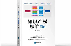 百日轉(zhuǎn)發(fā)有禮 | 如果想展翅高飛，快來學(xué)《知產(chǎn)思維》