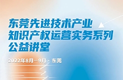 精彩回放！專利申請(qǐng)流程主題培訓(xùn)課程來(lái)襲  ?