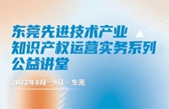 今晚19:00直播！企業(yè)商業(yè)秘密保護實務(wù)  ?