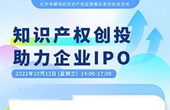 系列培訓 | 如何用“IP”實現(xiàn)“資本”助力？  ?