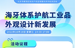 系列培訓(xùn) | 加入海牙協(xié)定，我國(guó)企業(yè)將迎來(lái)怎樣的機(jī)遇與挑戰(zhàn)？