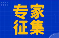 專家征集！2022年灣商賽專家征集令發(fā)布！