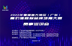 巡講回顧丨2022“灣商賽”首場巡講會(huì)成功舉辦！