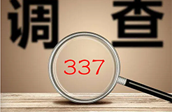 #晨報#美國ITC正式對智能電視啟動337調(diào)查；億光控告特力屋等3廠商專利侵權(quán)，索賠3億元