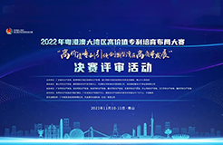 百強巔峰對決！2022年灣高賽決賽在佛山成功舉辦  ?