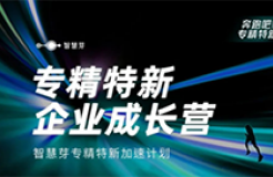 “專精特新”企業(yè)，絕對不能錯過的3節(jié)課