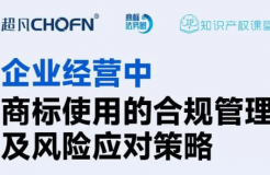 企業(yè)經(jīng)營(yíng)中商標(biāo)使用的合規(guī)管理及風(fēng)險(xiǎn)應(yīng)對(duì)策略