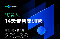 研發(fā)人員14天學(xué)會(huì)找專利、看專利、寫專利，有可能嗎？