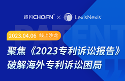 誰(shuí)說(shuō)只能望“洋”興嘆？海外專利訴訟的困局與破解！