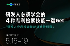 研發(fā)人一次性學(xué)會4種專利檢索方式，泰！褲！辣！