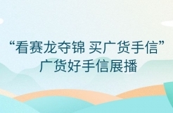 快來(lái)投票！“看賽龍奪錦  買(mǎi)廣貨手信”——廣貨好手信展播