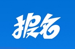 報(bào)名！首屆全國(guó)大學(xué)生知識(shí)產(chǎn)權(quán)調(diào)研大賽邀您參加