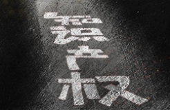 #晨報(bào)#“屌茅”被申請(qǐng)商標(biāo)，曾有人申請(qǐng)屌茅商標(biāo)被駁回；俄羅斯聯(lián)邦知識(shí)產(chǎn)權(quán)局上半年收到的申請(qǐng)數(shù)量同比增長10%