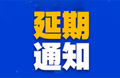 延期通知！涉外專利代理高級(jí)研修班【鄭州站】將延期至11月18日舉辦