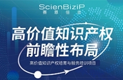 11月24日！《高價(jià)值知識(shí)產(chǎn)權(quán)培育與服務(wù)培訓(xùn)》線上線下同步開(kāi)展