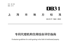 2024.3.1日起實(shí)施！《專利代理機(jī)構(gòu)信用綜合評(píng)價(jià)指南》全文發(fā)布