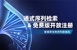 免費試用！智慧芽上線全球首個通式序列比對算法，檢索專利中隱藏的“萬億序列”的通式序列