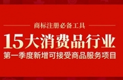 商標(biāo)注冊必備工具 | 2024年商品分類表已啟用，您所在行業(yè)的商品名稱有哪些變化