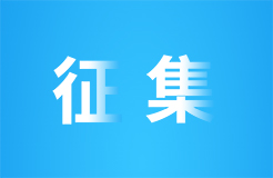 征集！《技術(shù)、專利、標(biāo)準(zhǔn)聯(lián)動工作指南》團(tuán)體標(biāo)準(zhǔn)起草單位