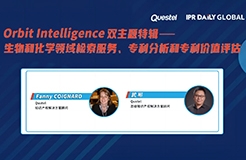 下周二15:00直播！Orbit Intelligence 雙主題特輯——生物和化學領(lǐng)域檢索服務、專利分析和專利價值評估