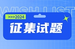 2024年度專利代理師資格考試公告全文｜附：面向社會公眾征集試題