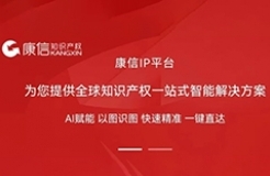 康信IP平臺手機端已上線！一鍵開啟掌上智能商標(biāo)查詢