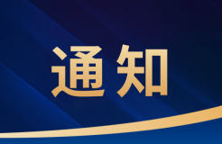 2023年度優(yōu)秀商標(biāo)代理機構(gòu)、優(yōu)秀商標(biāo)法務(wù)團隊及個人認(rèn)定工作開始！