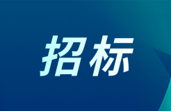 發(fā)明專利最高3900元，實用新型2100元，發(fā)明專利授權(quán)率不低于80%！3家代理機構(gòu)中標(biāo)