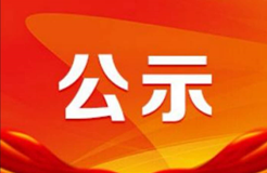 湖北：859家商標(biāo)代理機(jī)構(gòu)及1445名從業(yè)人員信用評價(jià)結(jié)果公示