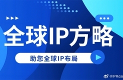 全球IP方略 | 一鍵查收中國臺灣商標加速審查機制！【有獎問答】