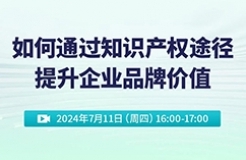 如何通過知識產權途徑提升企業(yè)品牌價值？