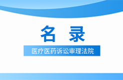 近十年！審理醫(yī)藥醫(yī)療知識產(chǎn)權案件的13家法院名錄