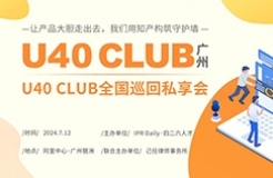 U40 Club廣州站：青年領袖的全國巡回智慧對話