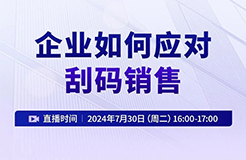 企業(yè)如何應(yīng)對刮碼銷售？