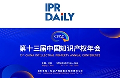 誠邀｜中國知識產(chǎn)權(quán)年會，IPR DAILY在A103展位與您相約