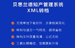 XML智能轉(zhuǎn)檔工具：9.9元用10次，若失敗返還99元，還不快沖！