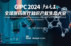 專利轉(zhuǎn)化運用分論壇開始報名！GIPC2024全球醫(yī)藥醫(yī)療知識產(chǎn)權(quán)生態(tài)大會系列活動