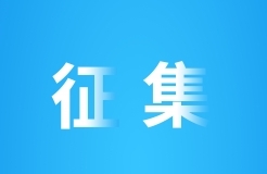 北京建筑大學(xué)征集科技成果轉(zhuǎn)化高級顧問！