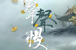 《聲聲慢》不是想唱就能唱，線(xiàn)上K歌需注意版權(quán)紅線(xiàn)