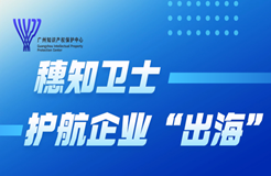 “東南亞、美洲地區(qū)商標(biāo)搶注應(yīng)對(duì)與維權(quán)保護(hù)策略”主題宣講直播 | 火熱報(bào)名中