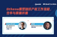 今日15:00直播！Qthena重塑知識產(chǎn)權(quán)工作流程，效率與質(zhì)量并重